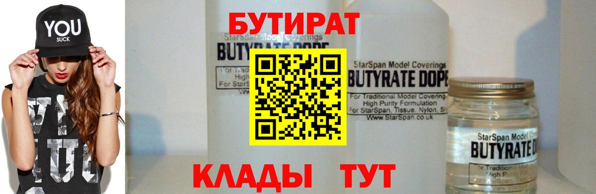 Бутират GHB Знаменск