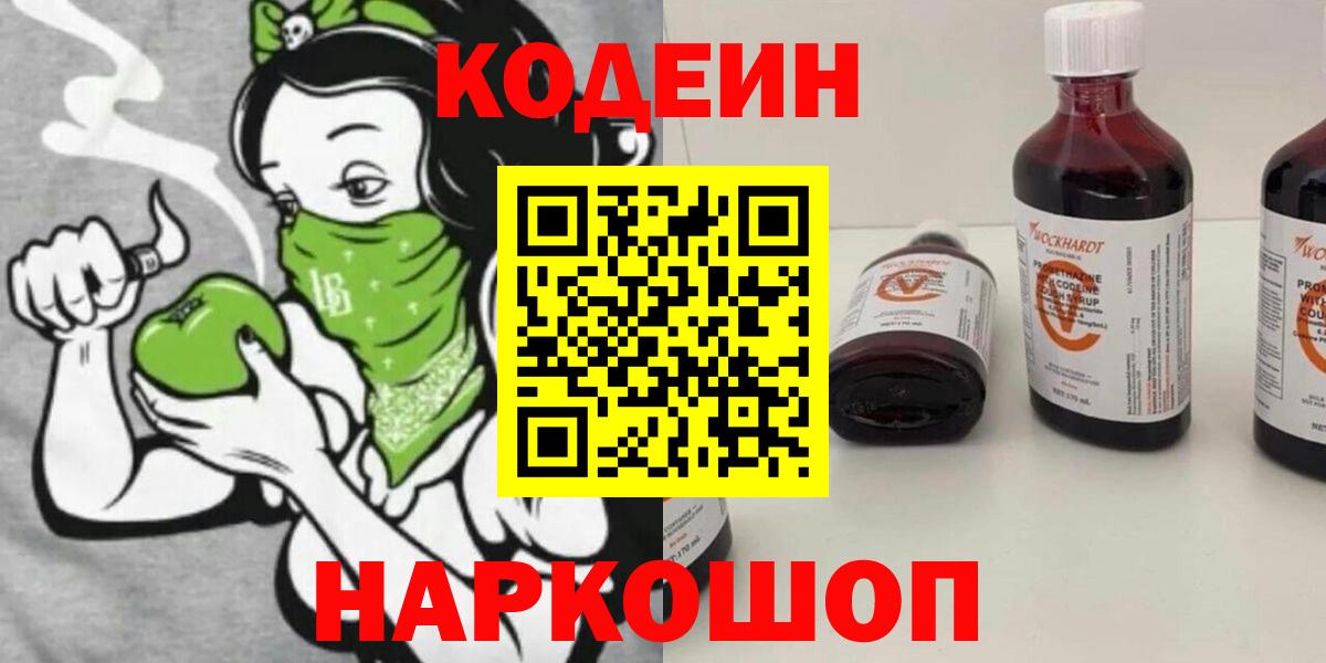 Знаменск  Codein напиток Lean (лин)  Кодеин напиток Lean (лин)  купить   Вход с VPN 