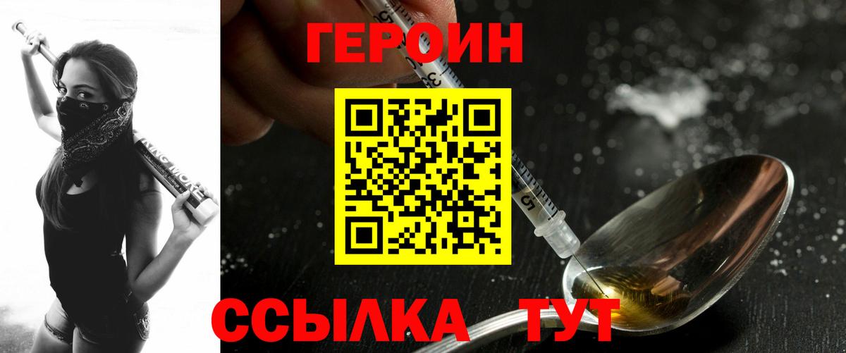 ГЕРОИН гречка Знаменск