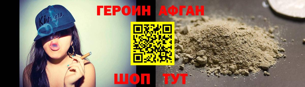 ГЕРОИН Афган  Вход с VPN  Знаменск 