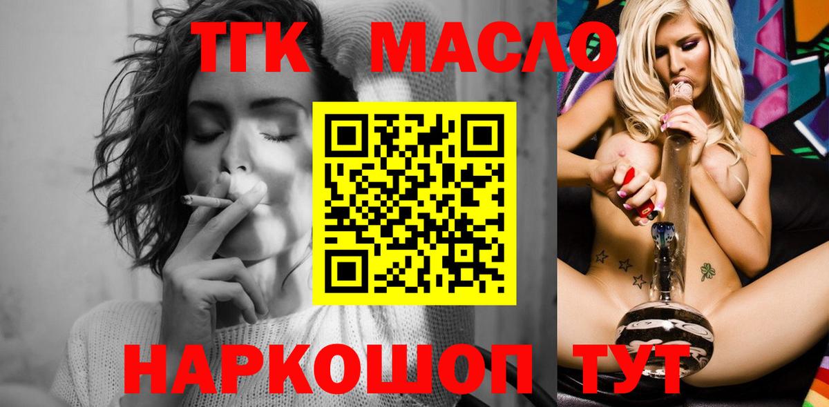 закладки  ТГК вейп  Вход с VPN  Знаменск  ТГК THC oil 